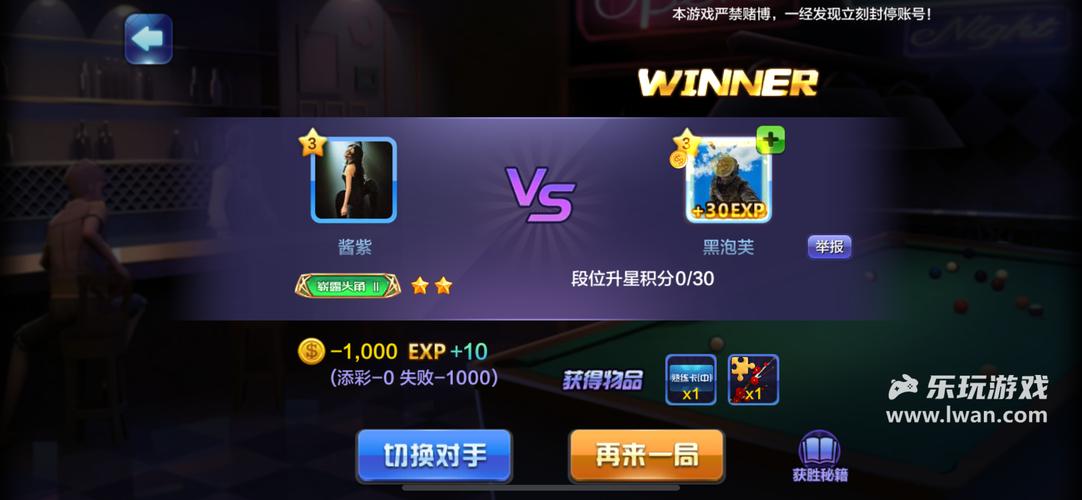 腾讯桌球刷钻石金币修改器