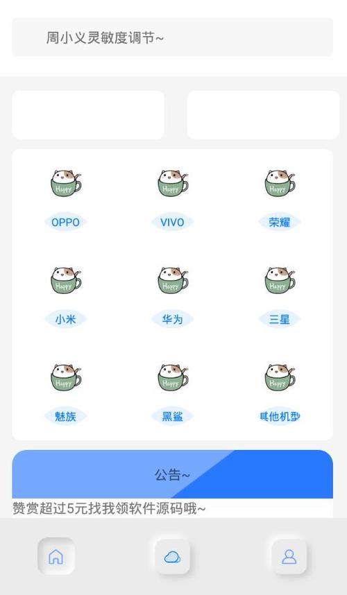 灵敏度助手