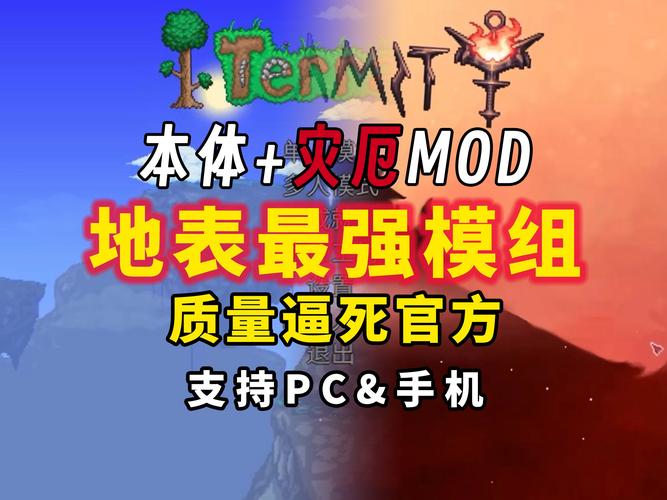 泰拉瑞亚tmodloader灾厄模组无删减版
