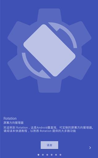 Rotation官网版下载
