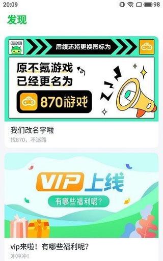 870游戏无限时长最新版下载安装