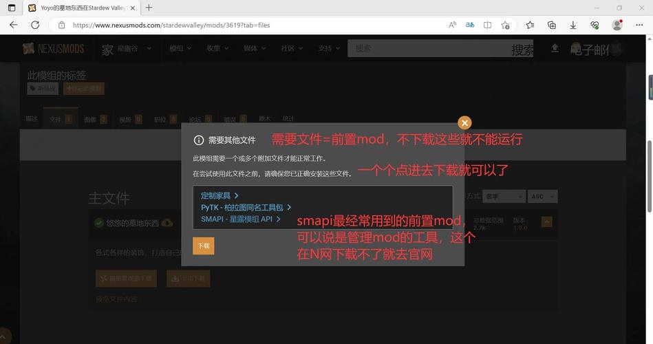 StarMod教程安卓版