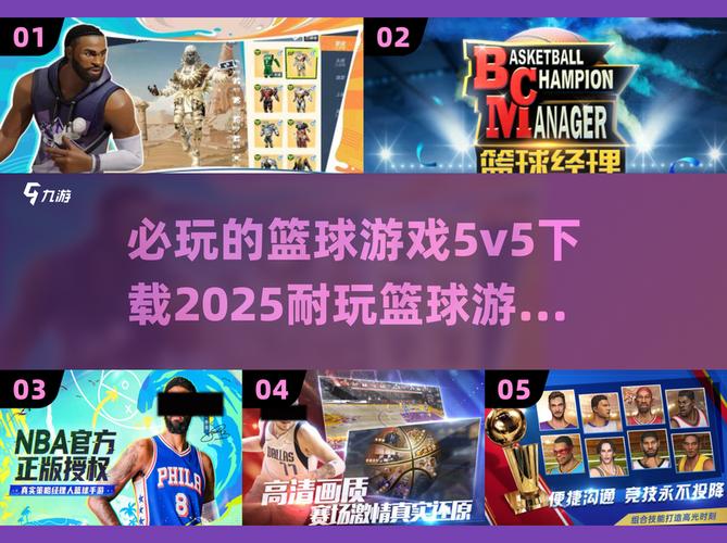 篮球5v5内置菜单MOD