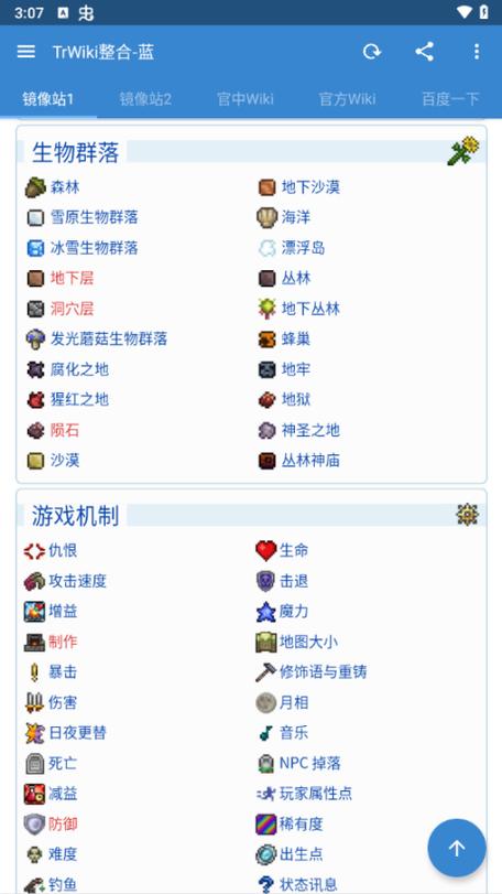 泰拉瑞亚助手盒子最新版