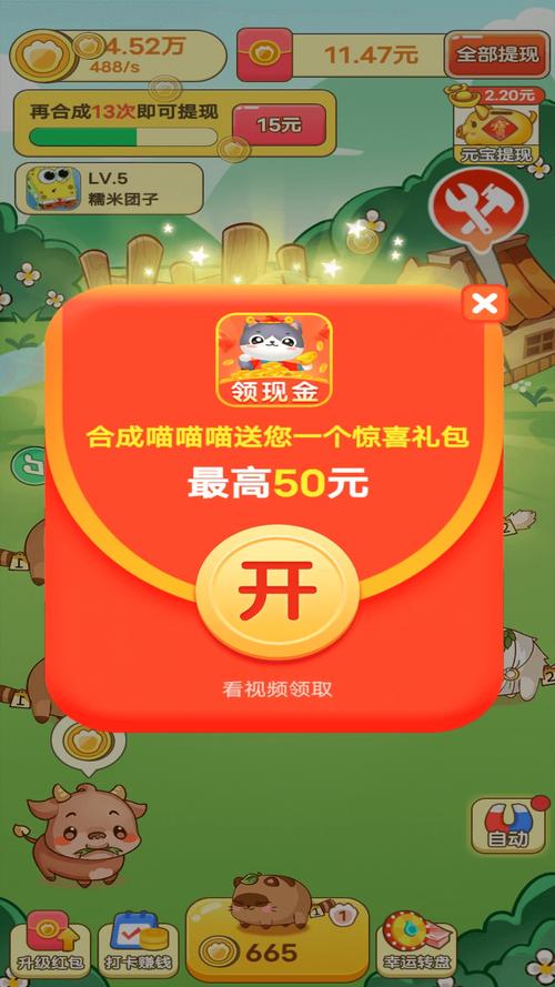 合成喵喵喵红包版破解版永久免费