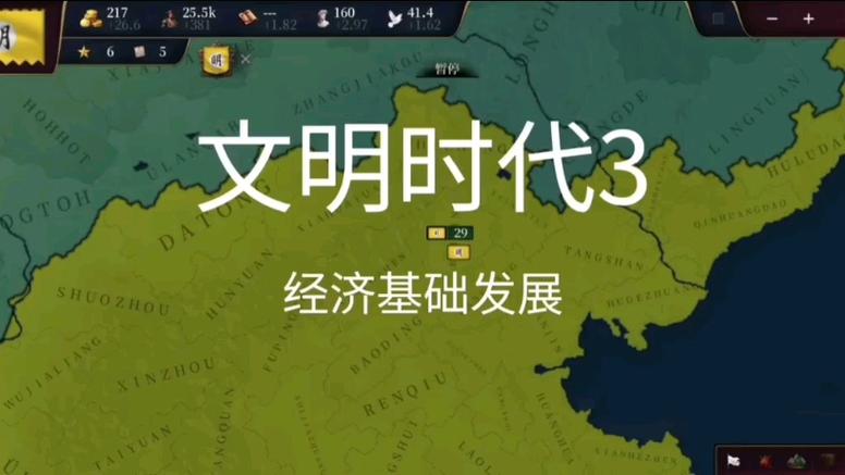 文明时代中文版下载
