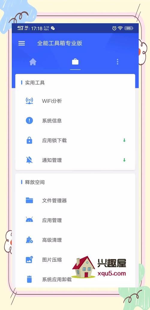 优化工具箱最新版本