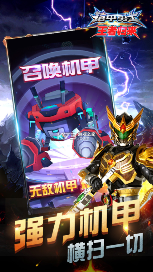 铠甲勇士王者归来无限钻石版手游无限金币版