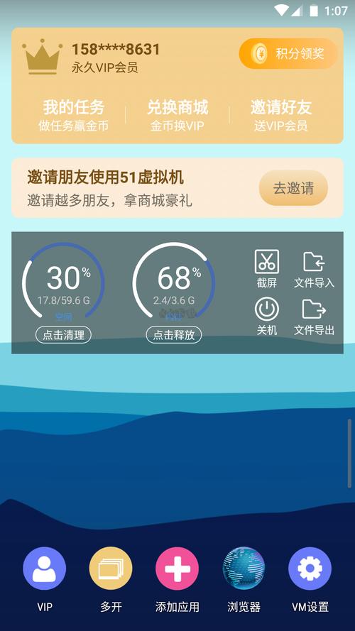 51虚拟机永久免费vip版免费版手机正版