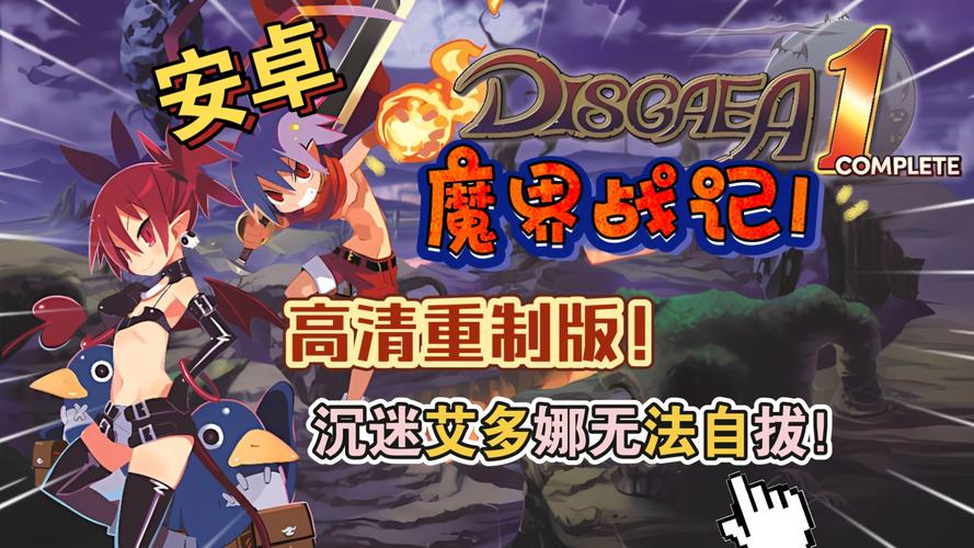 魔界战记手游官网