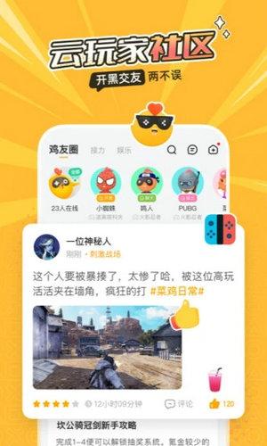菜鸡云游戏破解版永久免费无限时间不用排队视频永久