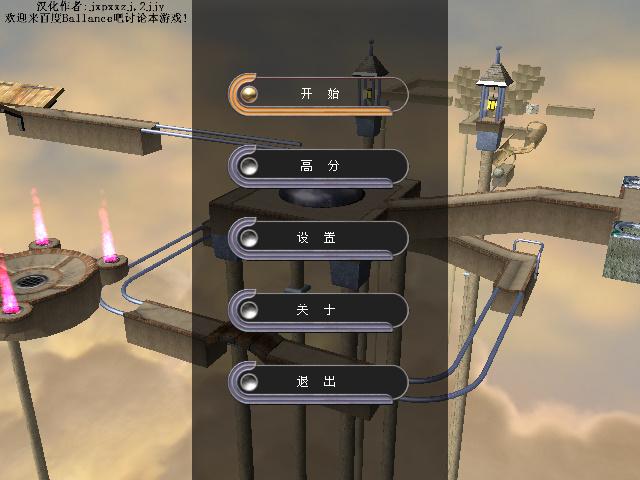 平衡球3d版最新版安装