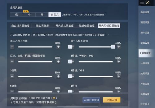 陀螺仪软件