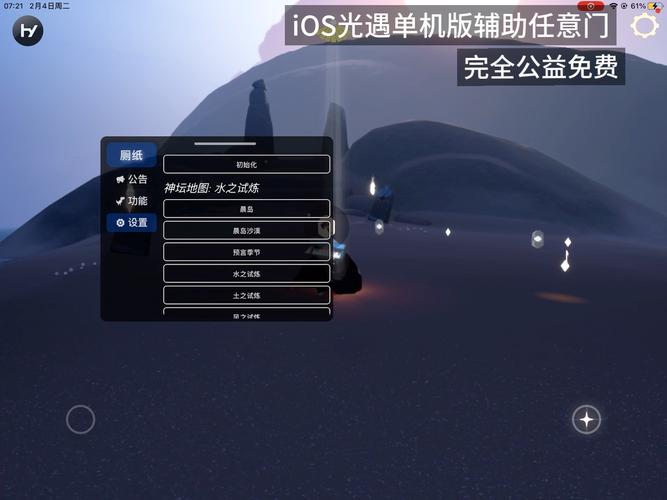 光遇开心果辅助器
