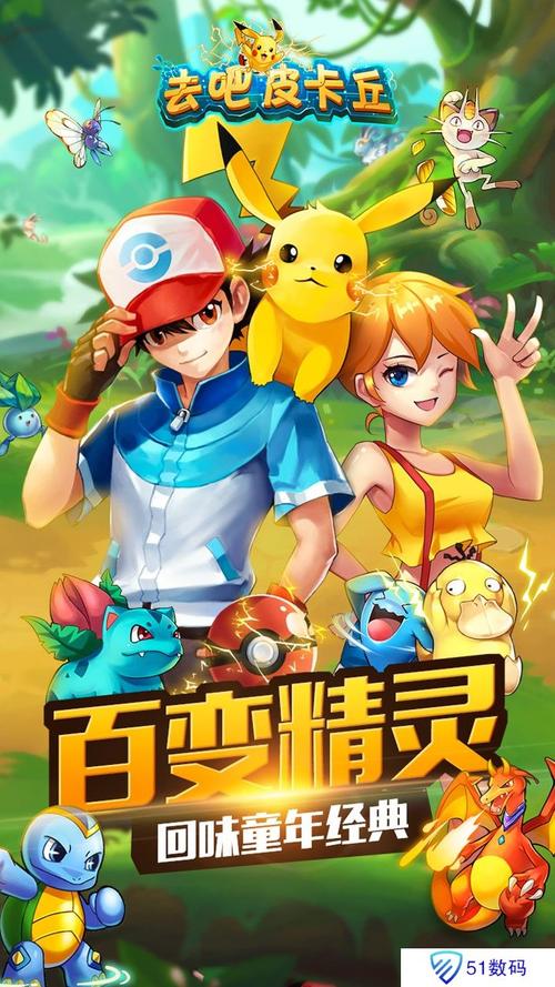 去吧皮卡丘热血精灵王破解版永久会员版