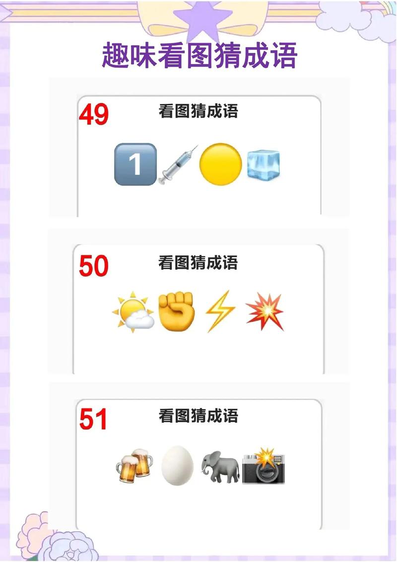 猜图游戏题目以及答案