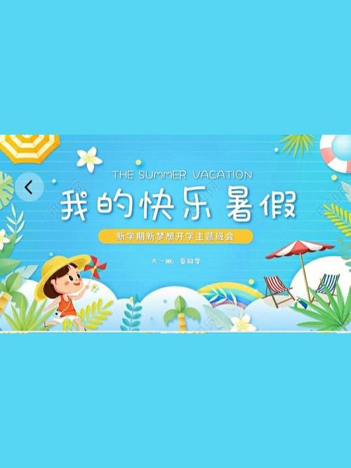 我的愉快乡村暑假生活下载