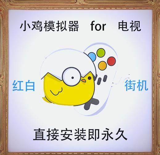 小鸡模拟器 破解版