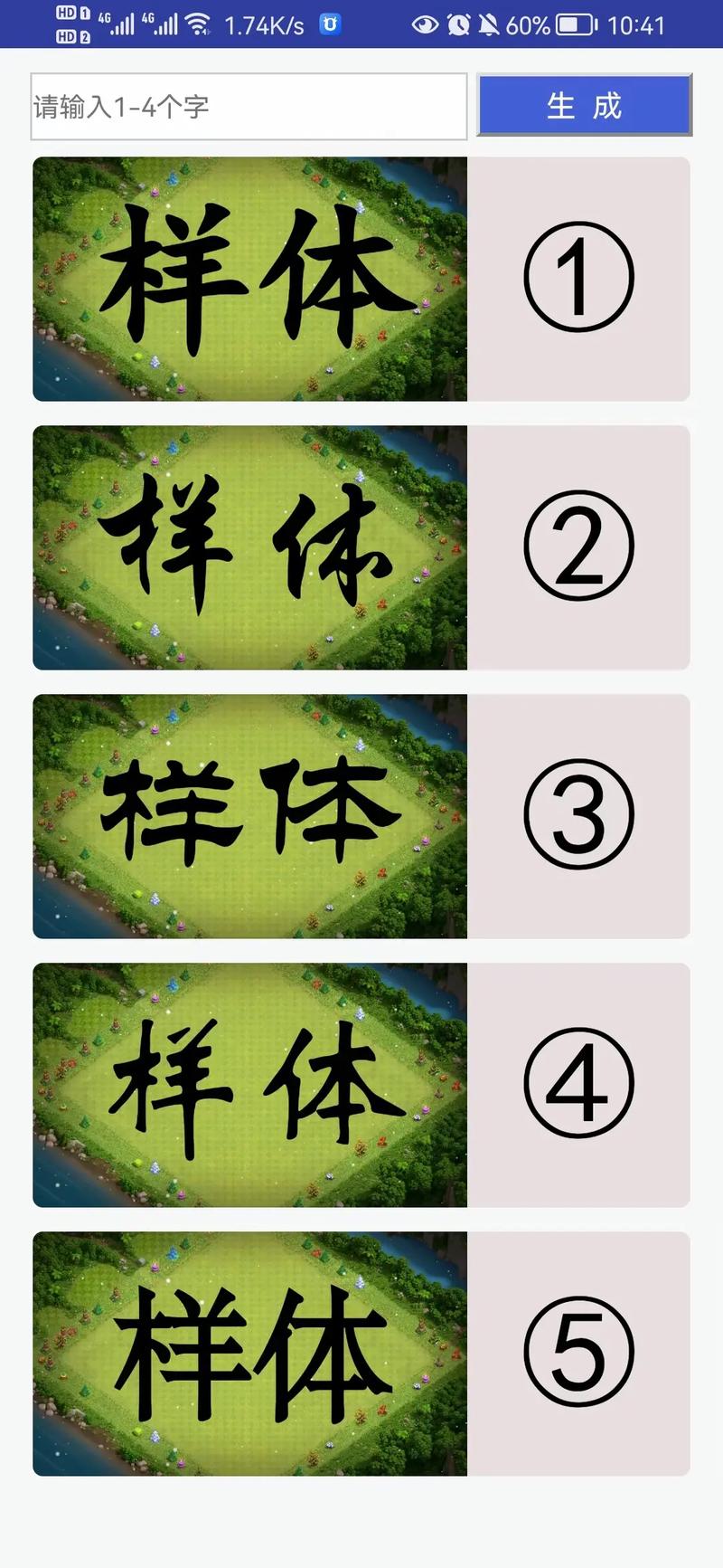 部落冲突字阵生成器