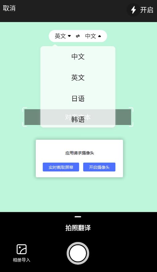 韩语翻译中文转换器扫一扫