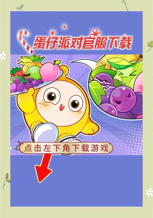 蛋仔派对作弊菜单悬浮球