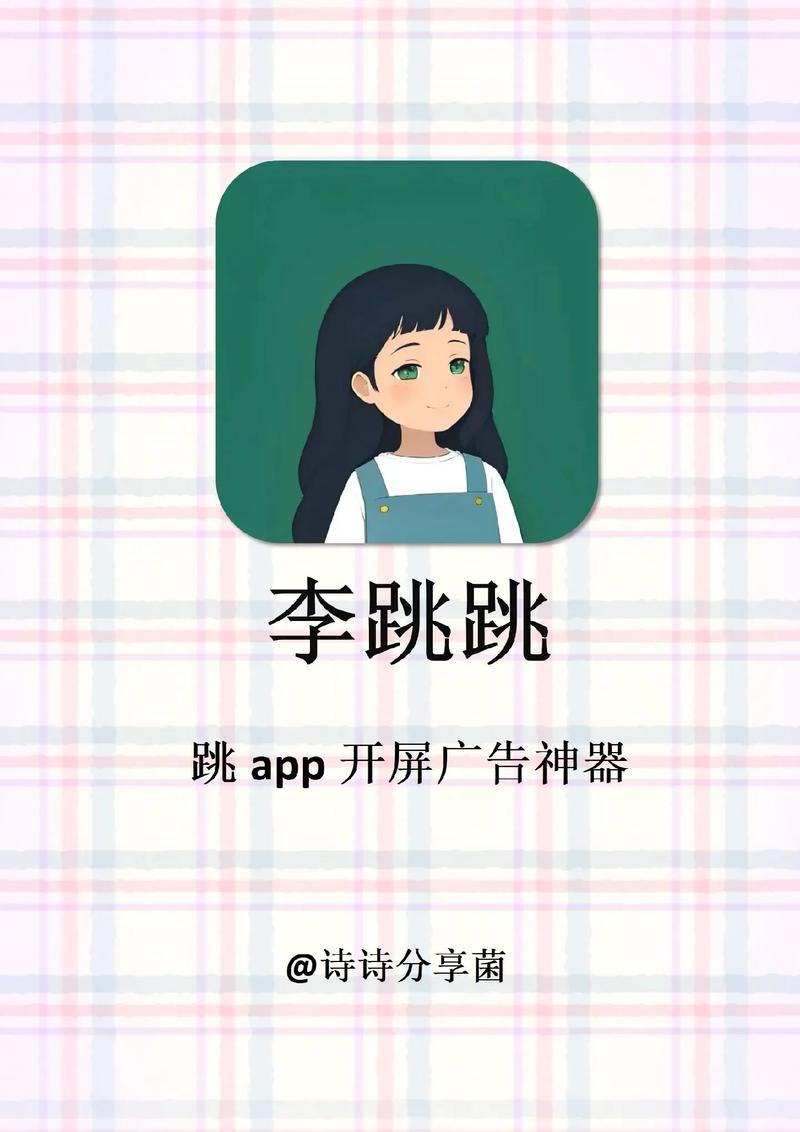 跳跳助手手机版