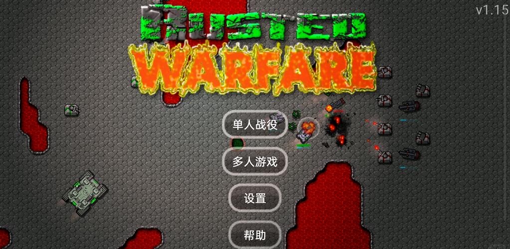 铁锈战争王者之战两周年庆永久vip无广告