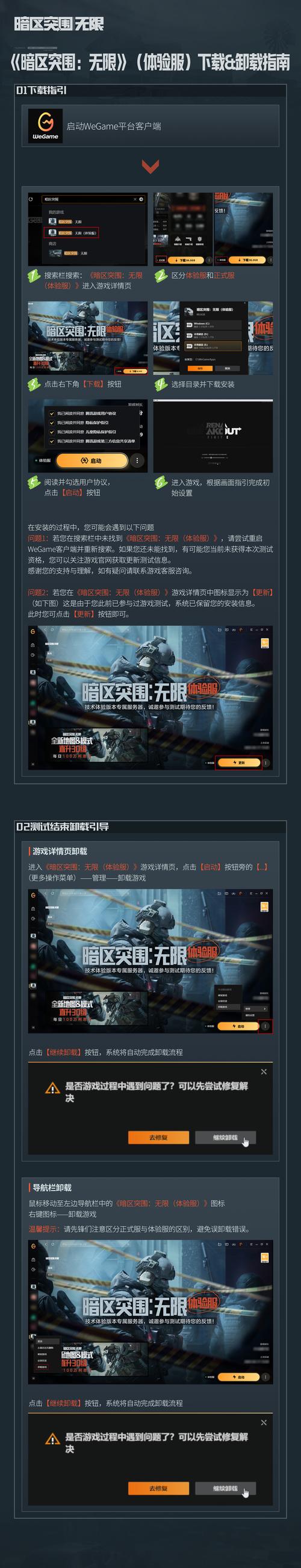 暗区突围体验服官方正版下载