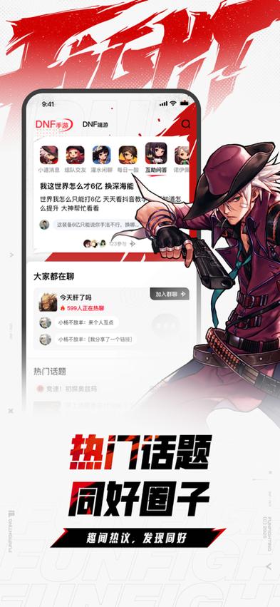 dnf掌上助手官网