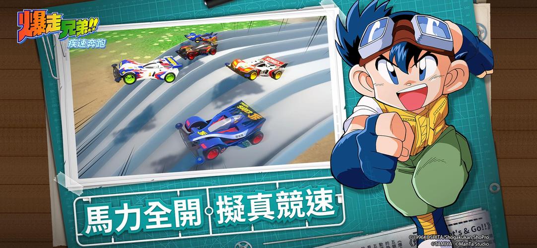 四驱兄弟手游破解版