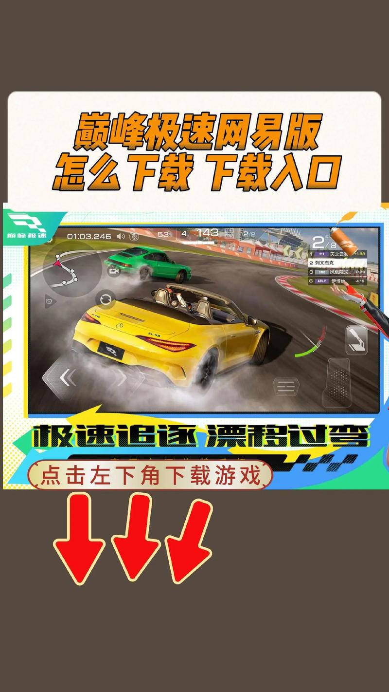巅峰极速官方正版下载