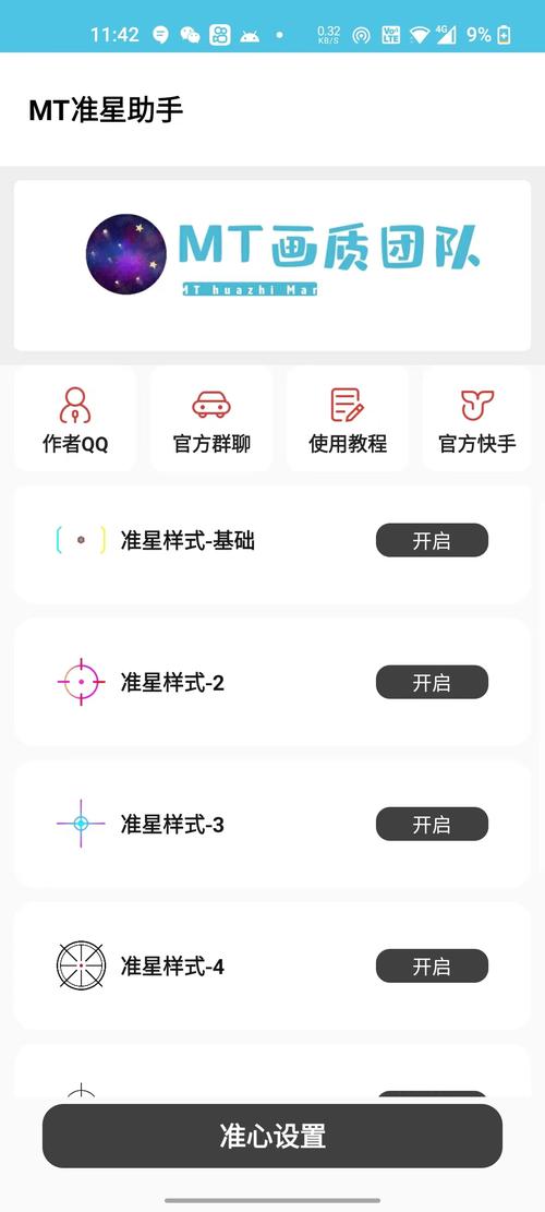 mt比例助手最新版2023抢先版