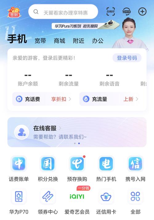 中国电信app登录方式