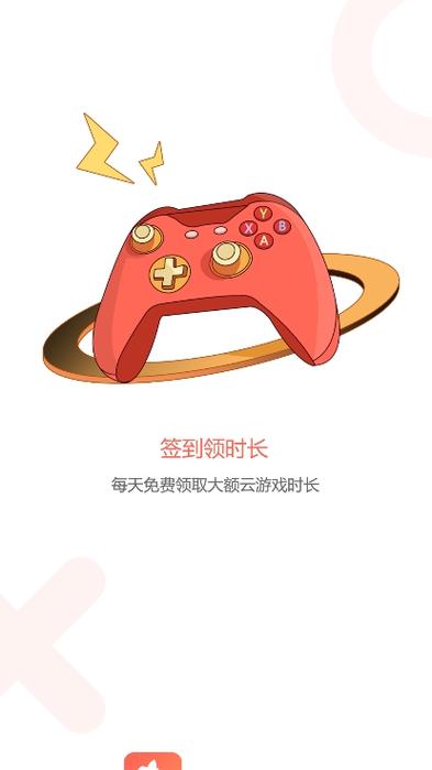 飞鸽云游戏无限时间
