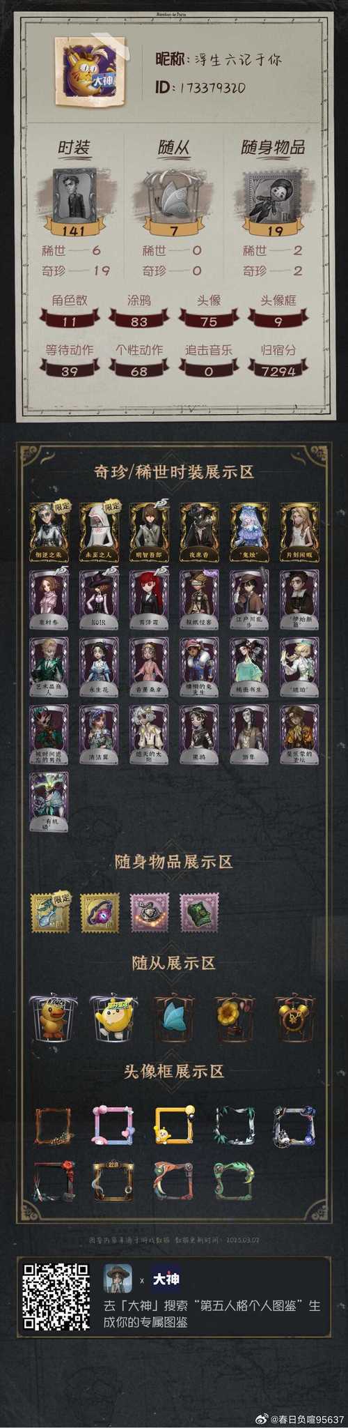 巴图勇士妹相随手游