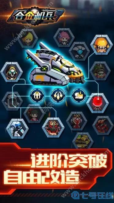 合金机兵内购破解版无限金币钻石合金机兵内购破解版无限金币钻石下载