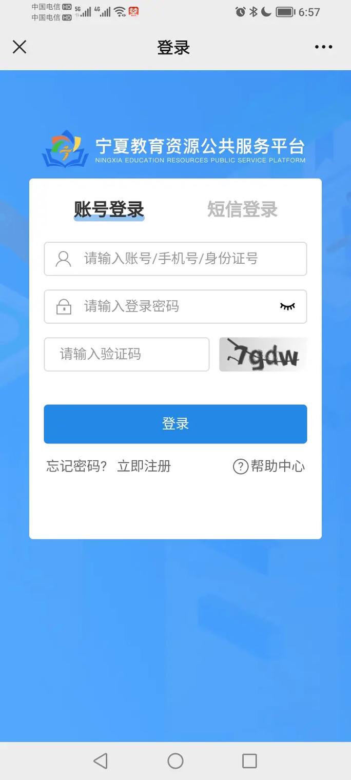 宁夏教育资源服务平台登录流程详解无限时间版