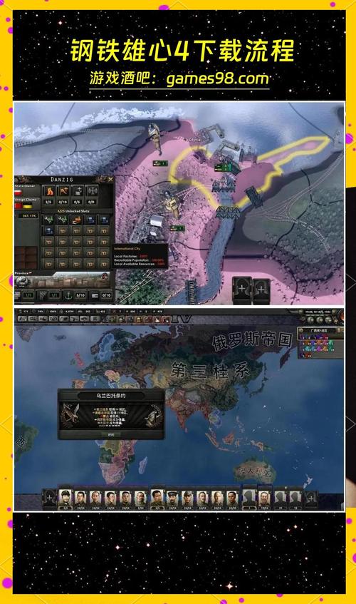 钢铁雄心4汉化补丁2024下载破解