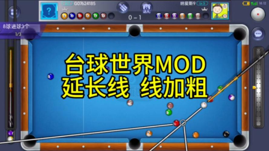 免费台球延长线app