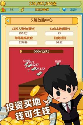 小小首富破解版无限金币钻石