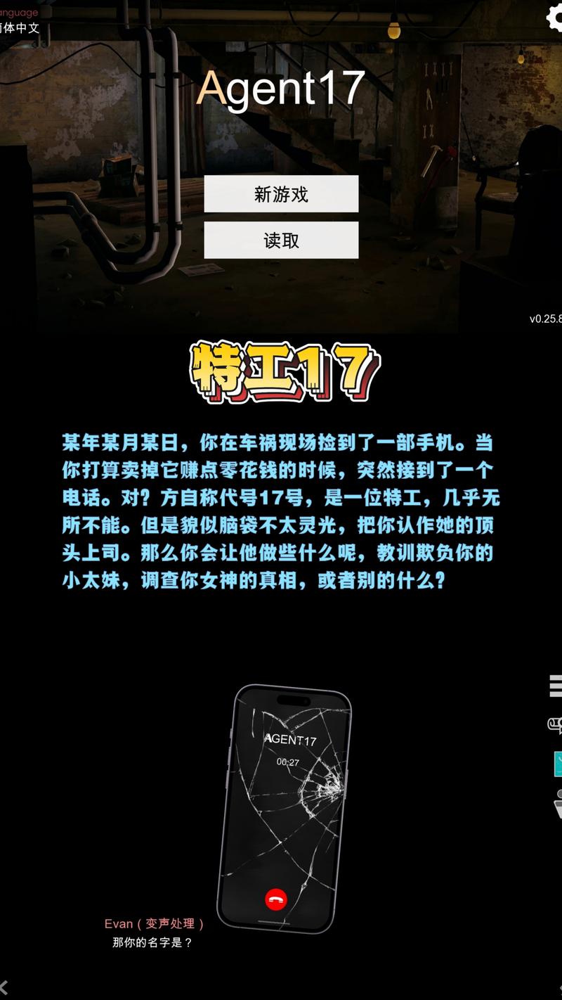 agent17最新版本手机版