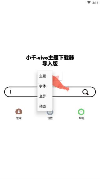 小千vivo主题修改器教程图解无限能量无广告版