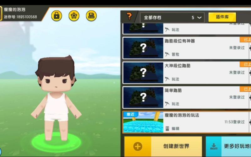 迷你世界老版本2020年的