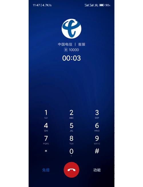 中国电信掌上10000