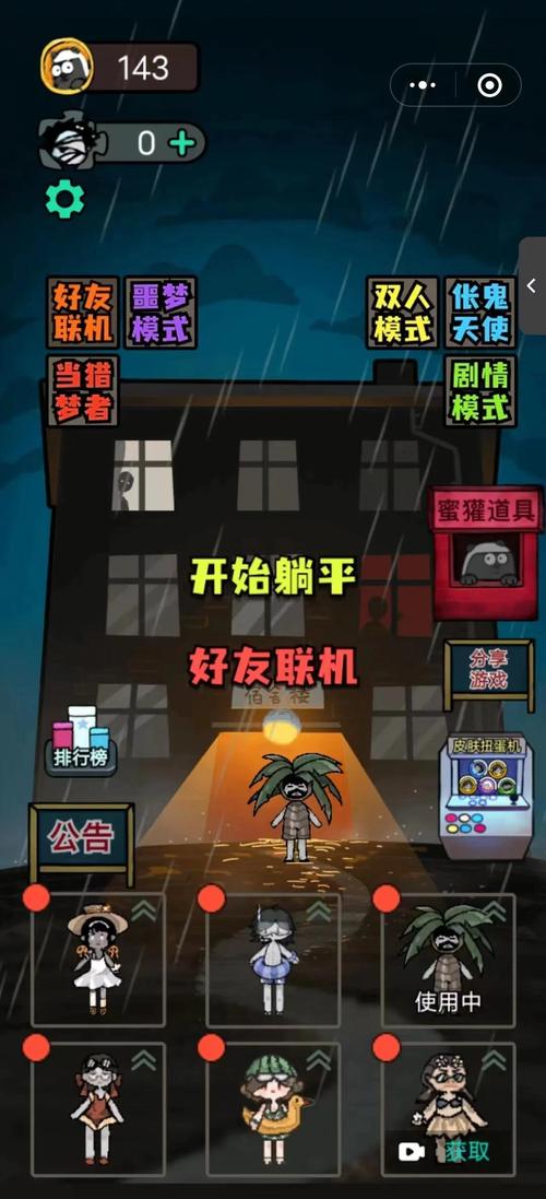 猛鬼宿舍猛鬼宿舍加强版无限金币下载