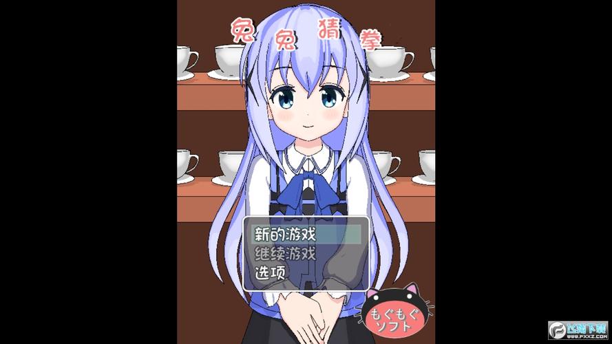 兔兔猜拳冷狐版免费版