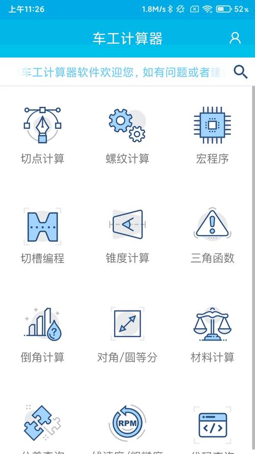 数控编程计算器版免费下载