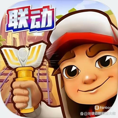 地铁跑酷国服左灯版本电子版