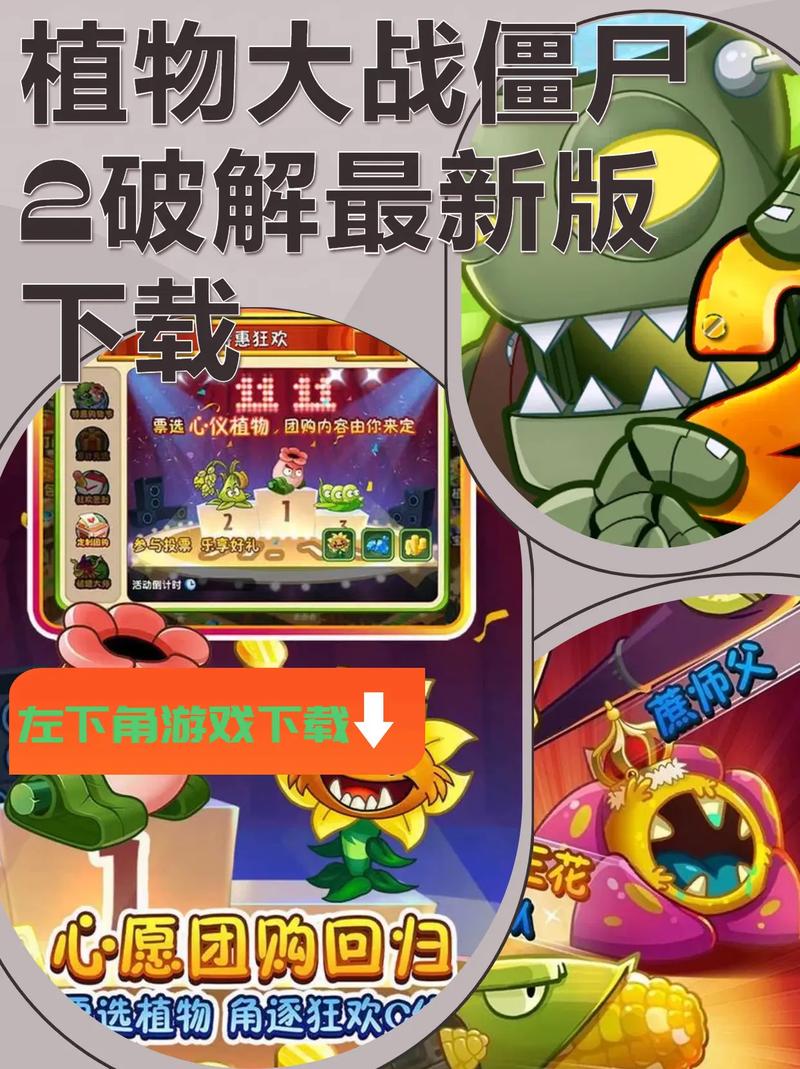 植物大战僵尸2破解版中文