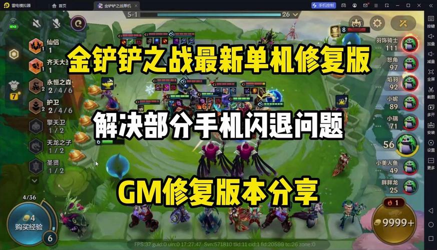 金铲铲内置修改器MOD版下载